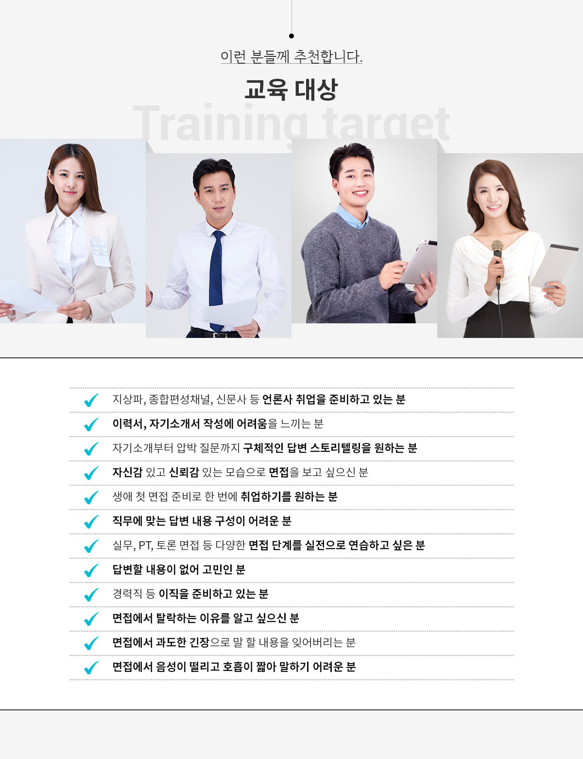 교육 대상